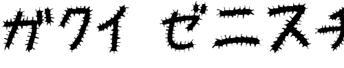 Font : Kemushi_Kata Custom Text : The Pirate Way Test your own text here Click to download or to view this font on a tshirt that can be custom printed in Bali